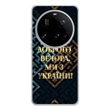 Силиконовый Чехол на Xiaomi POCO F7 Pro (Я-Украина) – Доброго вечера