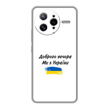 Чохли (Доброго вечора, ми за України) для Поко Ф7 Ультра (AlphaPrint) (З України)