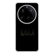 Чохли для Xiaomi POCO F7 Ultra  (Home - Україна) (Воля)