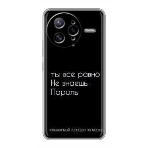 Чехол с прикольным текстом на Xiaomi POCO F7 Ultra – Положи мой телефон
