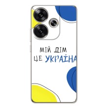 Чехлы для Xiaomi POCO F7  (Home - Украина) (Мій Дім)