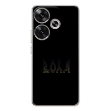 Чехлы для Xiaomi POCO F7  (Home - Украина) (Воля)