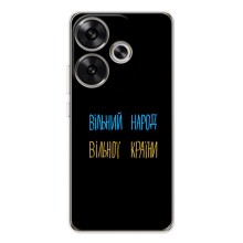 Силіконовий Чохол з картинкою для Xiaomi POCO F7 – Все Буде