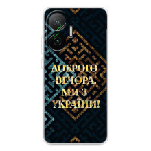 Силіконовий Чохол  на Xiaomi POCO F7 (Я-Україна) (Доброго вечора)