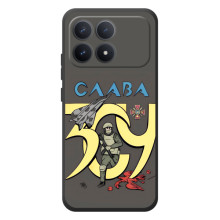 Чехлы с принтом (Воины ЗСУ) для  Xiaomi Poco F8 Pro