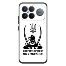 Чехлы Доброго вечора, ми за України для :Xiaomi Поко F8 Ультра (AlphaPrint) (Доброго вечора)