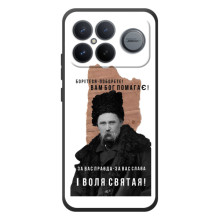Чехлы для Xiaomi Poco F8 Ultra с принтом Тараса Шевченко (AlphaPrint) – Тарас Шевченко