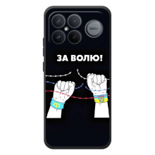 Силіконовий Бампер з принтом (ПАТРІОТ) для Xiaomi Poco F8 Ultra – За Волю