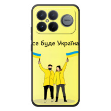 Силиконовый Чехол на Xiaomi Poco F8 Ultra (Я-Украина) (Все будет)