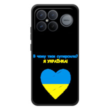 Силиконовый Чехол на Xiaomi Poco F8 Ultra (Я-Украина) (Я Украинка)