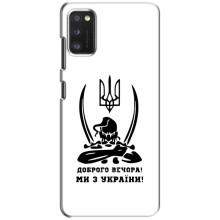 Чехлы Доброго вечора, ми за України для Поко М3 Про (4G/5G) (AlphaPrint) (Доброго вечора)