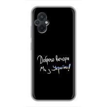 Чохли (Доброго вечора, ми за України) для Ксяомі ПОКО М5 (AlphaPrint) (Ми з України)