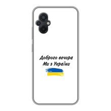 Чохли (Доброго вечора, ми за України) для Ксяомі ПОКО М5 (AlphaPrint) (З України)