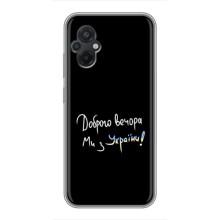 Силіконовий Чохол з картинкою для Xiaomi POCO M5 (Доброго вечора)