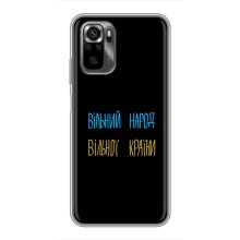 Чехлы Доброго вечора, ми за України для Поко М5с (AlphaPrint) (Вільний Народ)