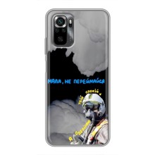 Защитные чехлы (Призрак Киева) для Xiaomi POCO M5s (AlphaPrint) (Призрак Киева)