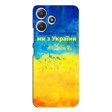 Чехлы (Доброго Вечора) для Xiaomi POCO M6 Pro (5G) (Добрий Вечір)