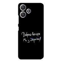 Чохли (Доброго вечора, ми за України) для Ксіаомі ПОКО М6 Про (5Д) (AlphaPrint) (Ми з України)