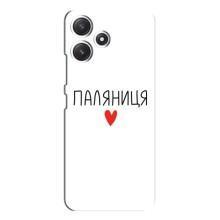 Чохли (Доброго вечора, ми за України) для Ксіаомі ПОКО М6 Про (5Д) (AlphaPrint) (Паляниця)