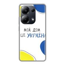 Чохли для Xiaomi POCO M6 Pro  (Home - Україна) – Мій Дім