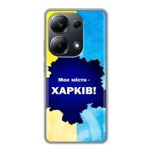 Чехлы силиконовые (Город Харьков) на Поко М6 Про – Мой город Харьков