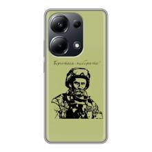 Чехлы Т.Г. Шевченко ВСУ для Xiaomi POCO M6 Pro – Воин Т.Шевченко