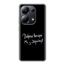 Силіконовий Чохол з картинкою для Xiaomi POCO M6 Pro – Доброго вечора