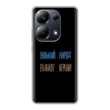 Силіконовий Чохол з картинкою для Xiaomi POCO M6 Pro – Все Буде