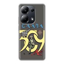 Чехлы с принтом (Воины ЗСУ) для  Xiaomi POCO M6 Pro (Слава ЗСУ)