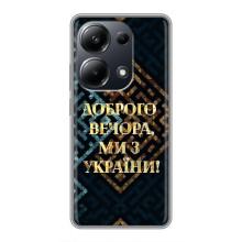 Силиконовый Чехол на Xiaomi POCO M6 Pro (Я-Украина) – Доброго вечера