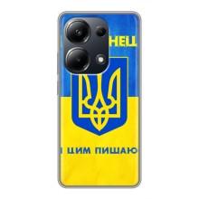 Силиконовый Чехол на Xiaomi POCO M6 Pro (Я-Украина) – Я Украинец