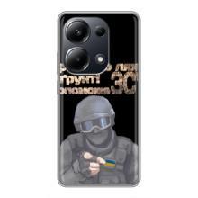 ЗСУ Чехлы (TPU) для Xiaomi POCO M6 Pro – Поможет ЗСУ