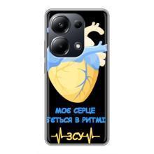 ЗСУ Чехлы (TPU) для Xiaomi POCO M6 Pro – Ритм ЗСУ
