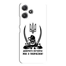 Чохли (Доброго вечора, ми за України) для Ксіаомі ПОКО М6 (AlphaPrint) (Доброго вечора)