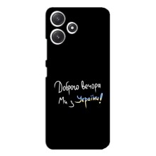 Чохли (Доброго вечора, ми за України) для Ксіаомі ПОКО М6 (AlphaPrint) (Ми з України)