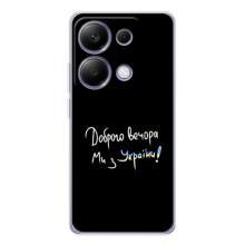 Чехлы Доброго вечора, ми за України для Поко М7 Про 5G (AlphaPrint) (Ми с Украины)