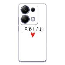 Чехлы Доброго вечора, ми за України для Поко М7 Про 5G (AlphaPrint) (Паляниця)