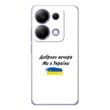Чехлы Доброго вечора, ми за України для Поко М7 Про 5G (AlphaPrint) (С Украины)