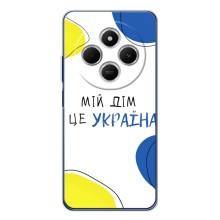Чехлы для Xiaomi POCO M7  (Home - Украина) – Мій Дім