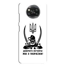 Чехлы Доброго вечора, ми за України для Поко X3 Про (AlphaPrint) (Доброго вечора)