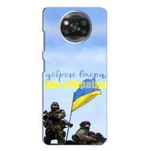 Чехлы Доброго вечора, ми за України для Поко X3 Про (AlphaPrint) (Мы с Украины)