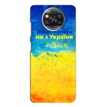 Чехлы (Доброго Вечора) для Xiaomi POCO X3 (Добрий Вечір)