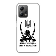 Чехлы Доброго вечора, ми за України для Поко Х5 (5Джи) (AlphaPrint) (Доброго вечора)