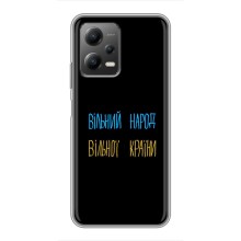 Чехлы Доброго вечора, ми за України для Поко Х5 (5Джи) (AlphaPrint) (Вільний Народ)
