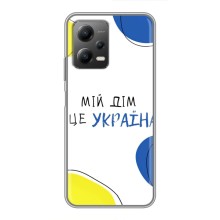 Чохли для Xiaomi POCO X5 (5G)  (Home - Україна) (Мій Дім)