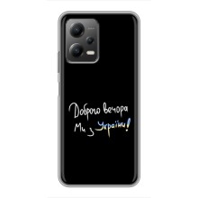 Силиконовый Чехол с картинкой для Xiaomi POCO X5 (5G) – Доброго вечора