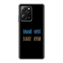 Чохли (Доброго вечора, ми за України) для Сяомі POCO X5 Pro (5G) (AlphaPrint) (Вільний Народ)