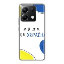 Чохли для Xiaomi POCO X6 5G  (Home - Україна) – Мій Дім