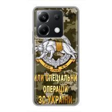 Чохли на військову тематику для Xiaomi POCO X6 5G – ССО ЗСУ