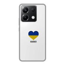 Чехлы силиконовые (Город Харьков) на Поко Х6 (5G) – Kharkiv